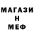 Меф мяу мяу Adam Barclay